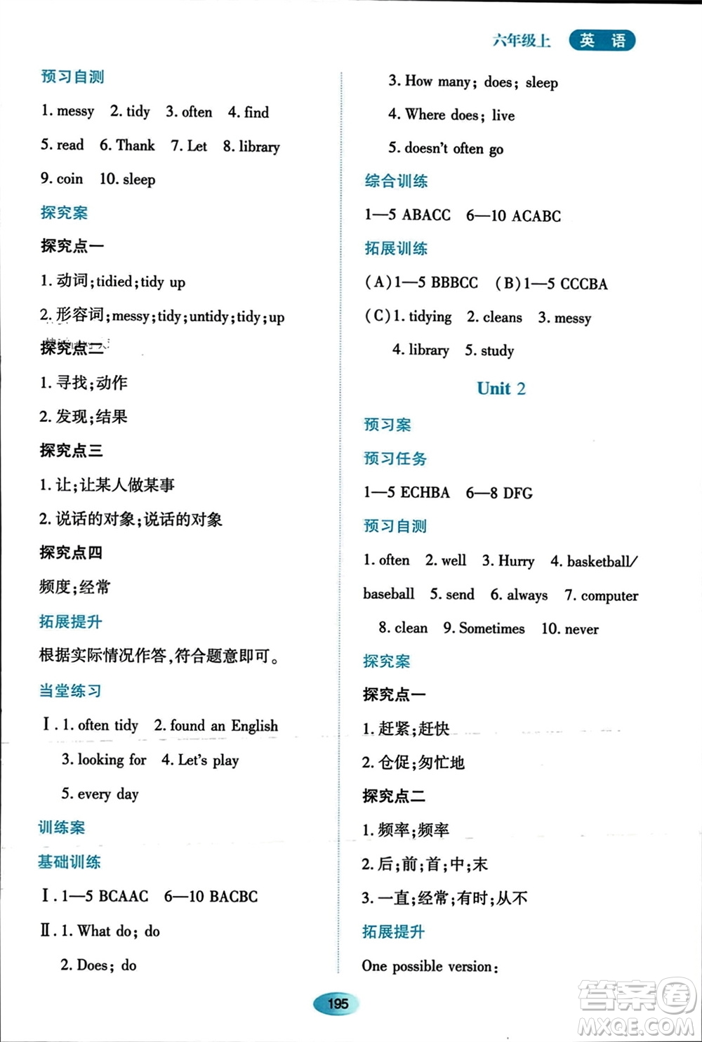 黑龍江教育出版社2023年秋資源與評價六年級英語上冊外研版參考答案