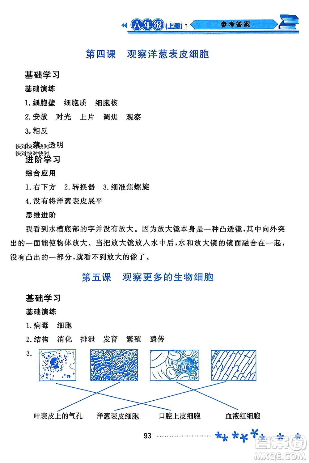 黑龍江教育出版社2023年秋資源與評價六年級科學上冊教科版參考答案