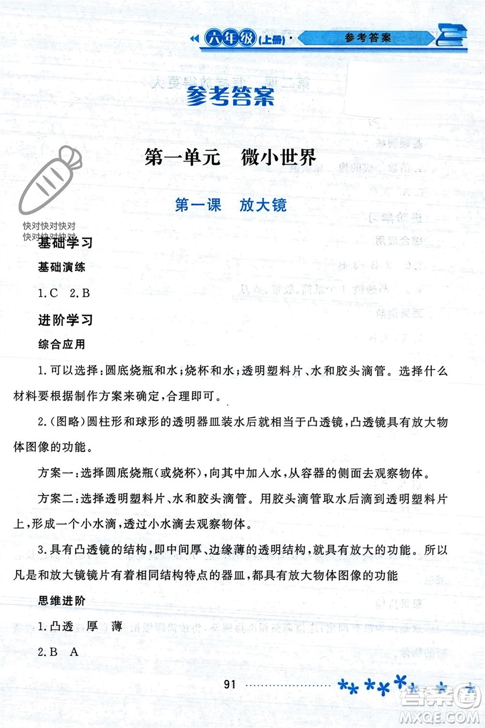 黑龍江教育出版社2023年秋資源與評價六年級科學上冊教科版參考答案