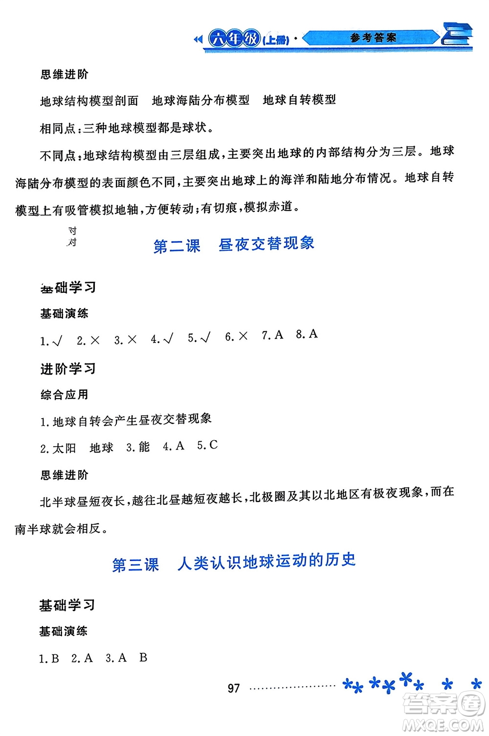 黑龍江教育出版社2023年秋資源與評價六年級科學上冊教科版參考答案