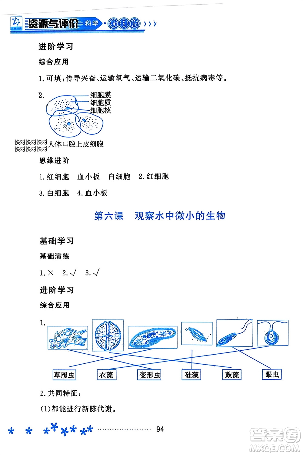 黑龍江教育出版社2023年秋資源與評價六年級科學上冊教科版參考答案