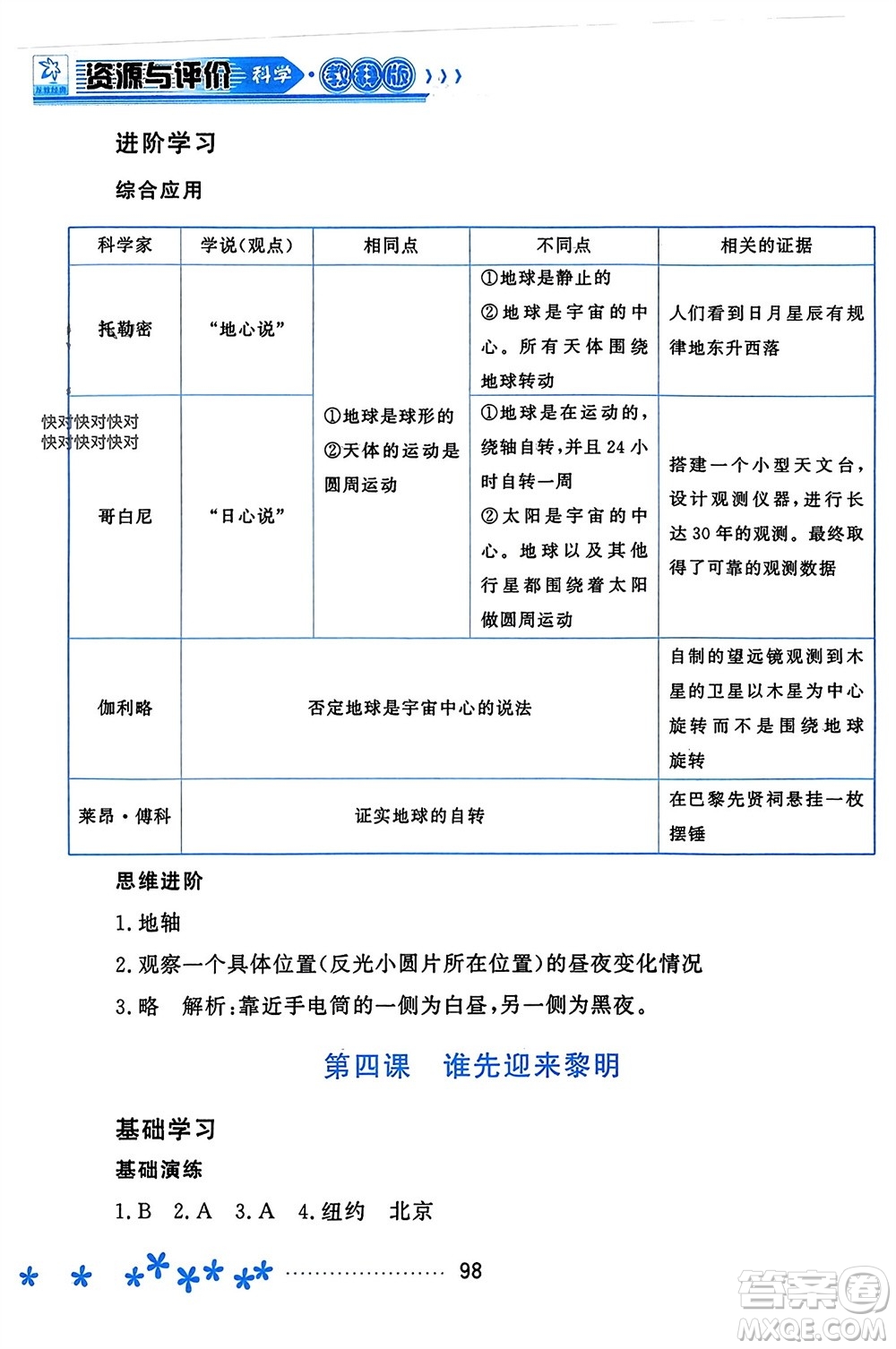 黑龍江教育出版社2023年秋資源與評價六年級科學上冊教科版參考答案