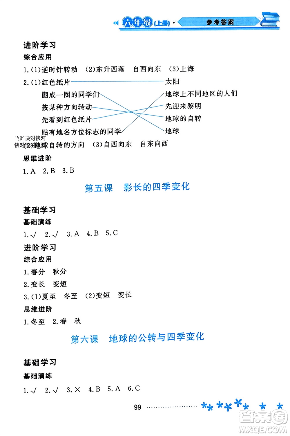 黑龍江教育出版社2023年秋資源與評價六年級科學上冊教科版參考答案