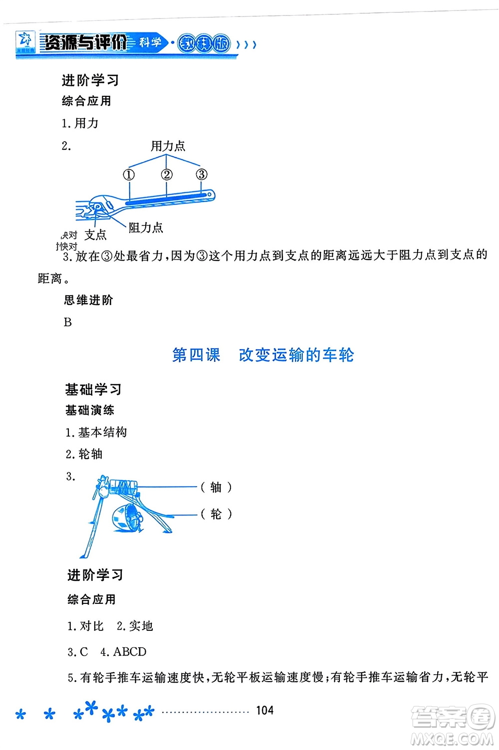 黑龍江教育出版社2023年秋資源與評價六年級科學上冊教科版參考答案