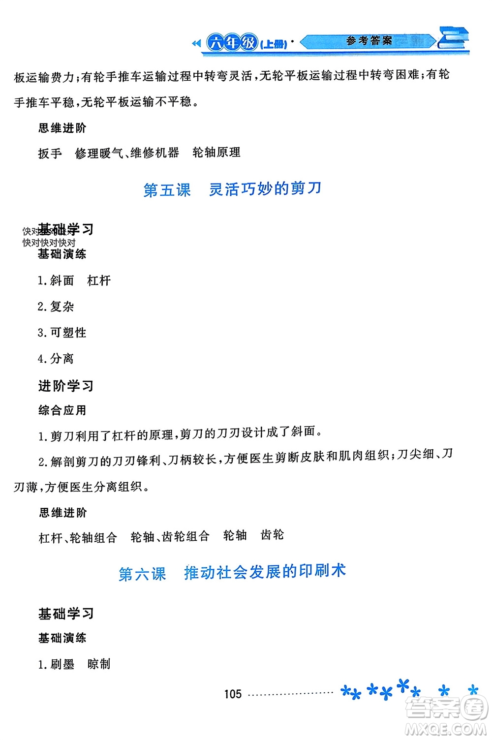 黑龍江教育出版社2023年秋資源與評價六年級科學上冊教科版參考答案