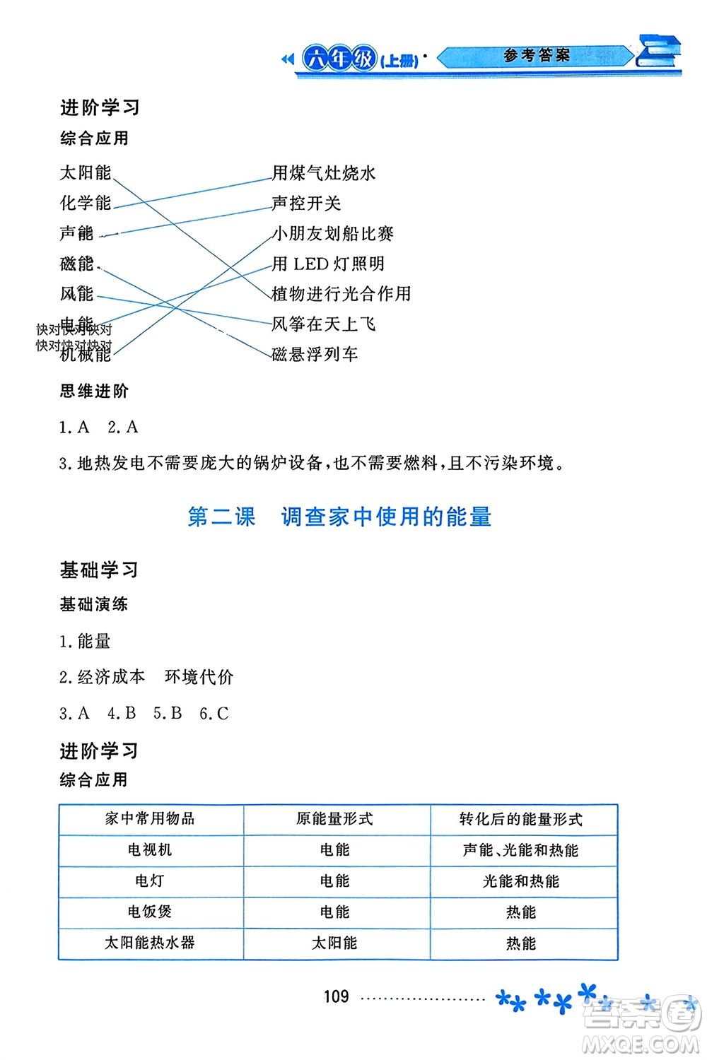 黑龍江教育出版社2023年秋資源與評價六年級科學上冊教科版參考答案