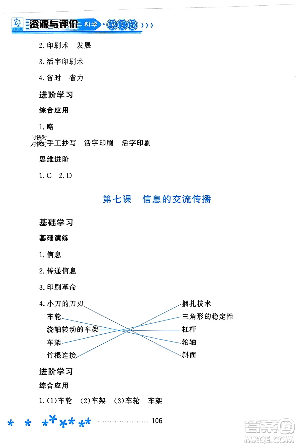 黑龍江教育出版社2023年秋資源與評價六年級科學上冊教科版參考答案