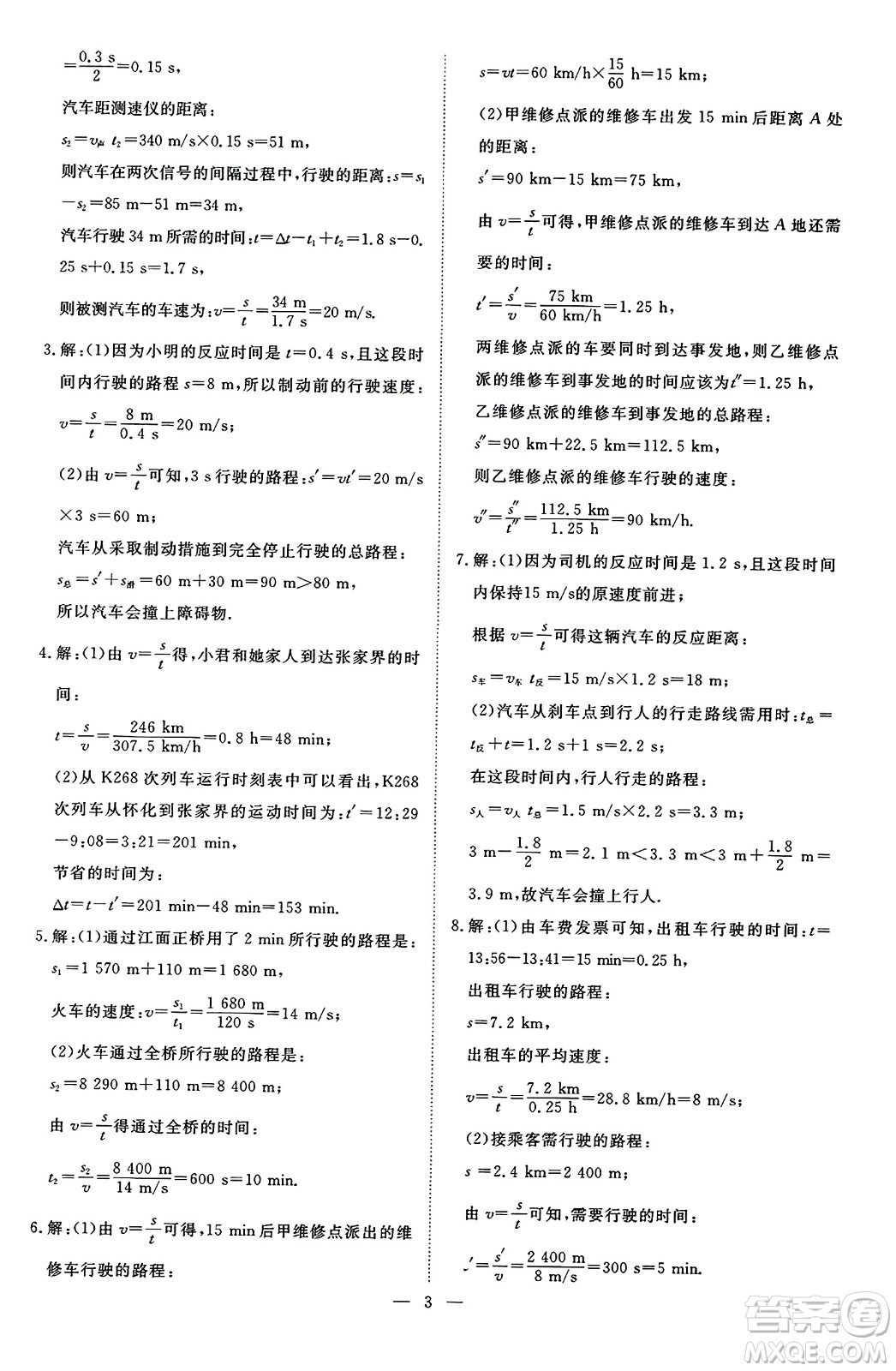 延邊教育出版社2023年秋暢行課堂八年級(jí)物理上冊(cè)人教版答案