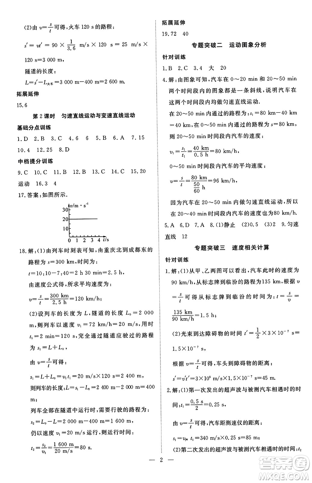 延邊教育出版社2023年秋暢行課堂八年級(jí)物理上冊(cè)人教版答案