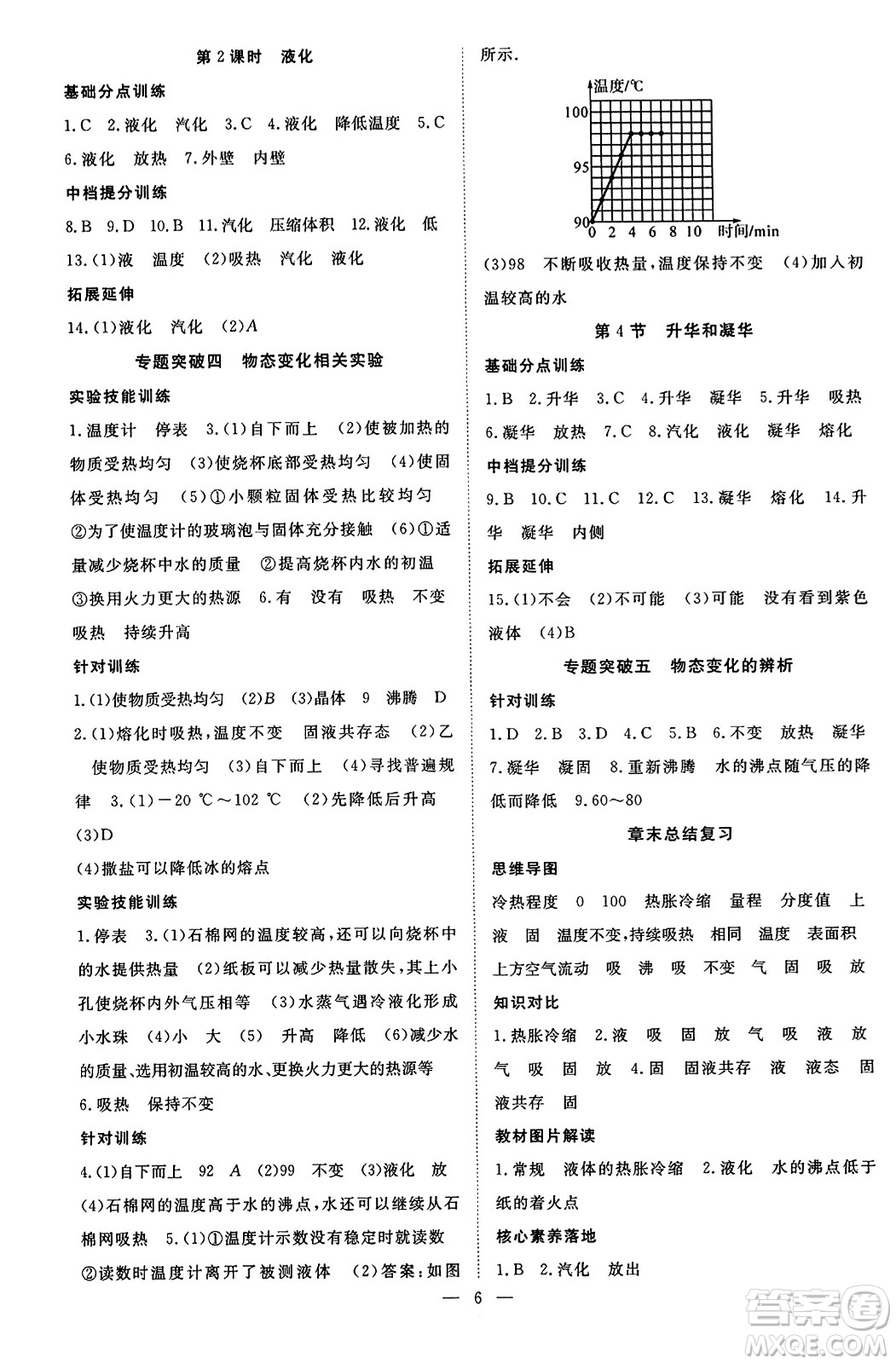 延邊教育出版社2023年秋暢行課堂八年級(jí)物理上冊(cè)人教版答案