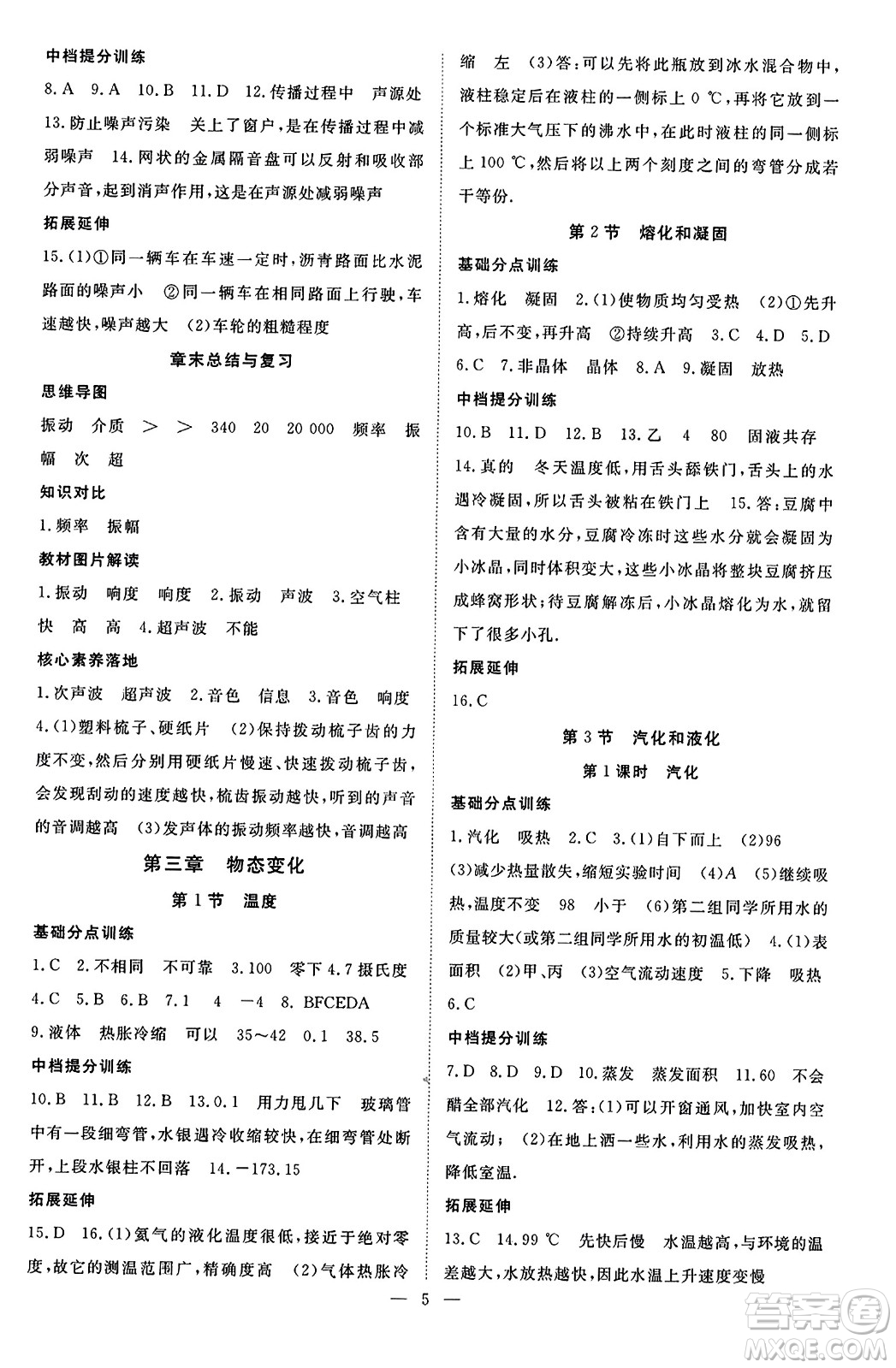 延邊教育出版社2023年秋暢行課堂八年級(jí)物理上冊(cè)人教版答案