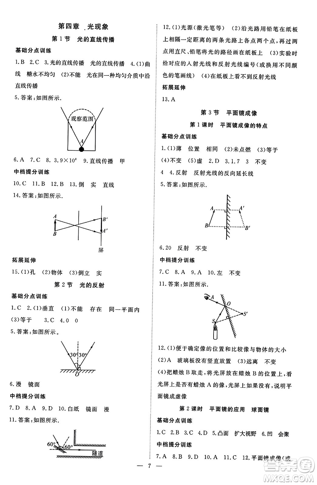 延邊教育出版社2023年秋暢行課堂八年級(jí)物理上冊(cè)人教版答案