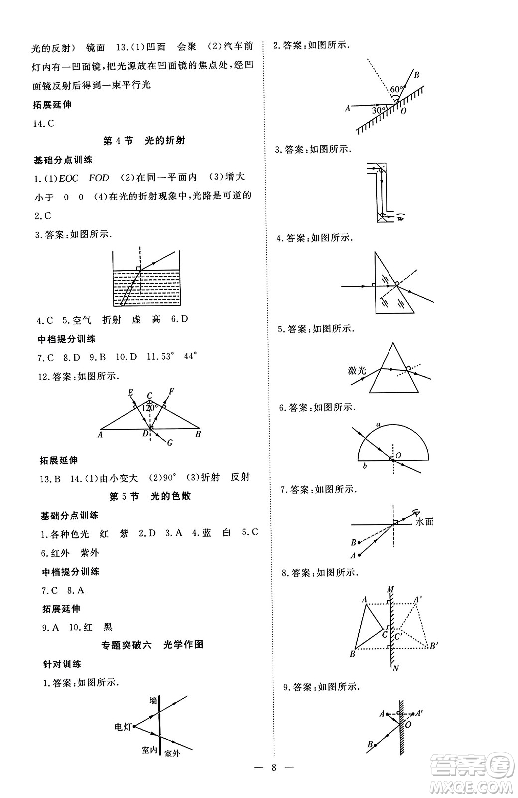 延邊教育出版社2023年秋暢行課堂八年級(jí)物理上冊(cè)人教版答案