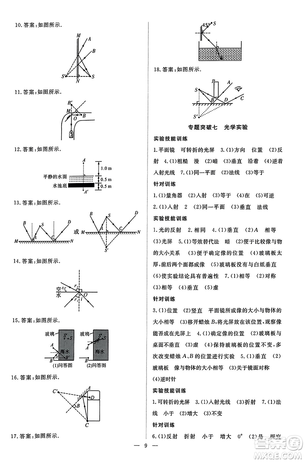 延邊教育出版社2023年秋暢行課堂八年級(jí)物理上冊(cè)人教版答案