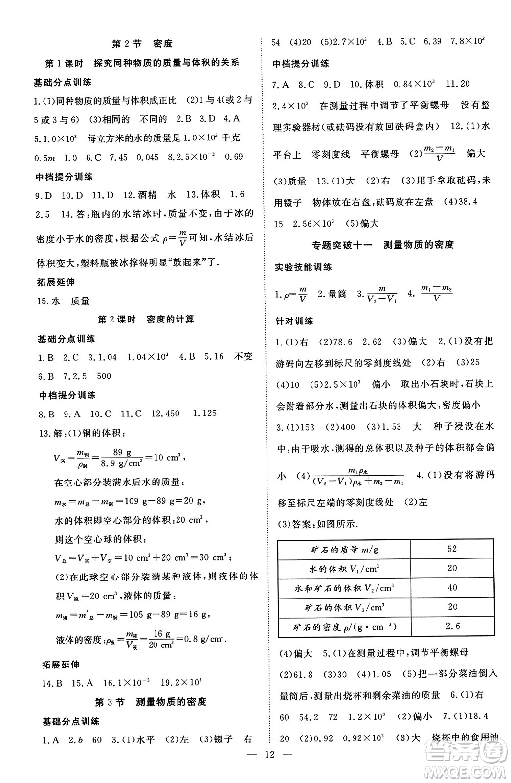 延邊教育出版社2023年秋暢行課堂八年級(jí)物理上冊(cè)人教版答案