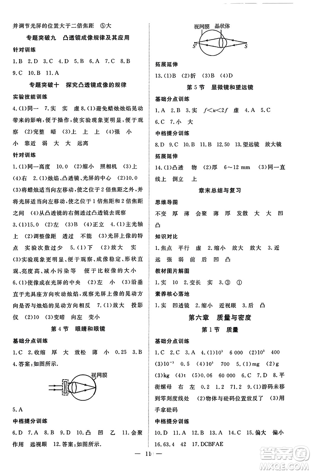 延邊教育出版社2023年秋暢行課堂八年級(jí)物理上冊(cè)人教版答案