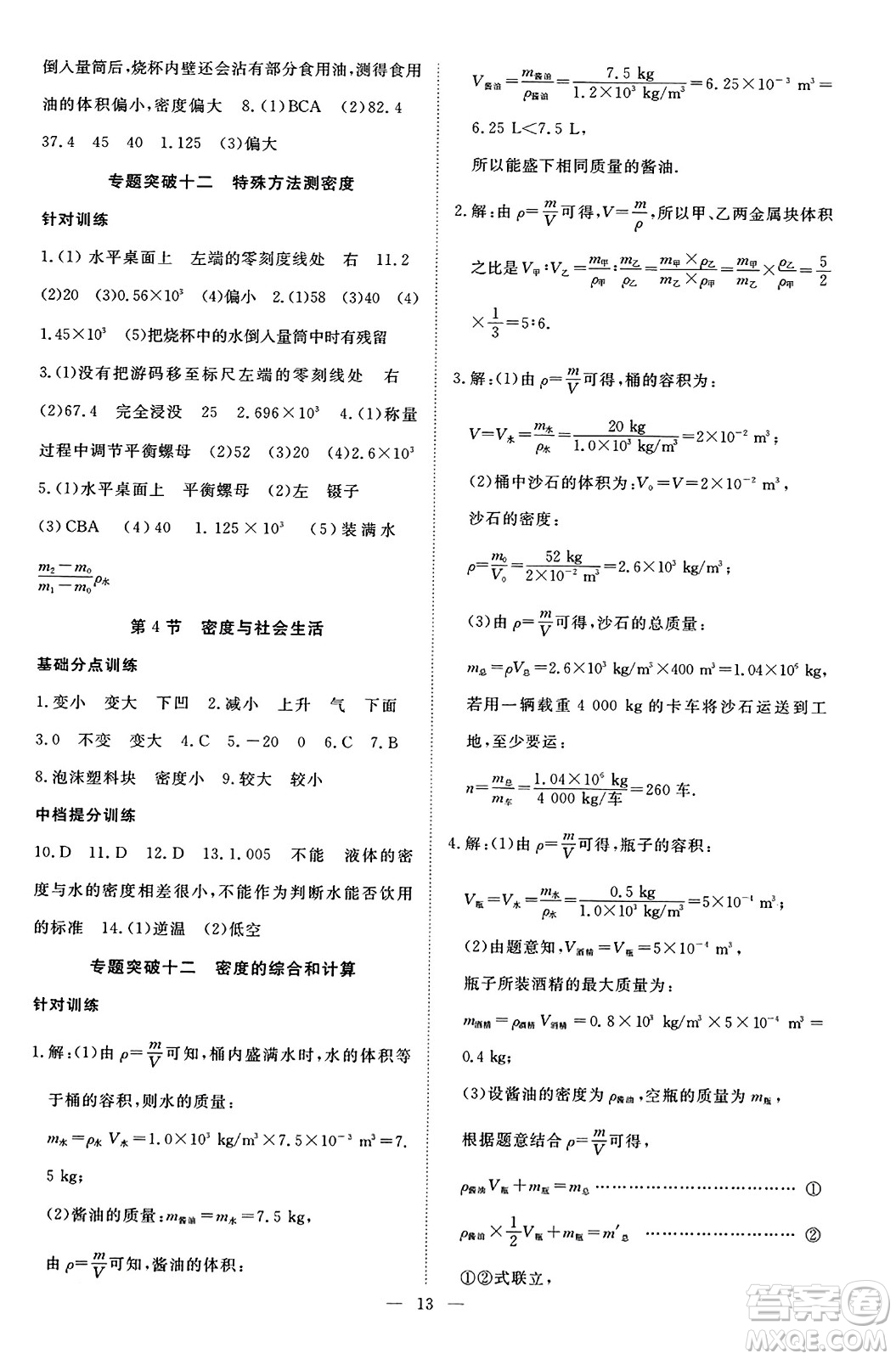 延邊教育出版社2023年秋暢行課堂八年級(jí)物理上冊(cè)人教版答案