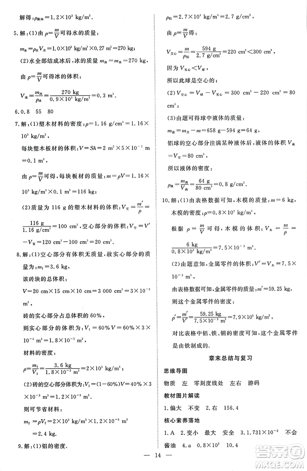 延邊教育出版社2023年秋暢行課堂八年級(jí)物理上冊(cè)人教版答案