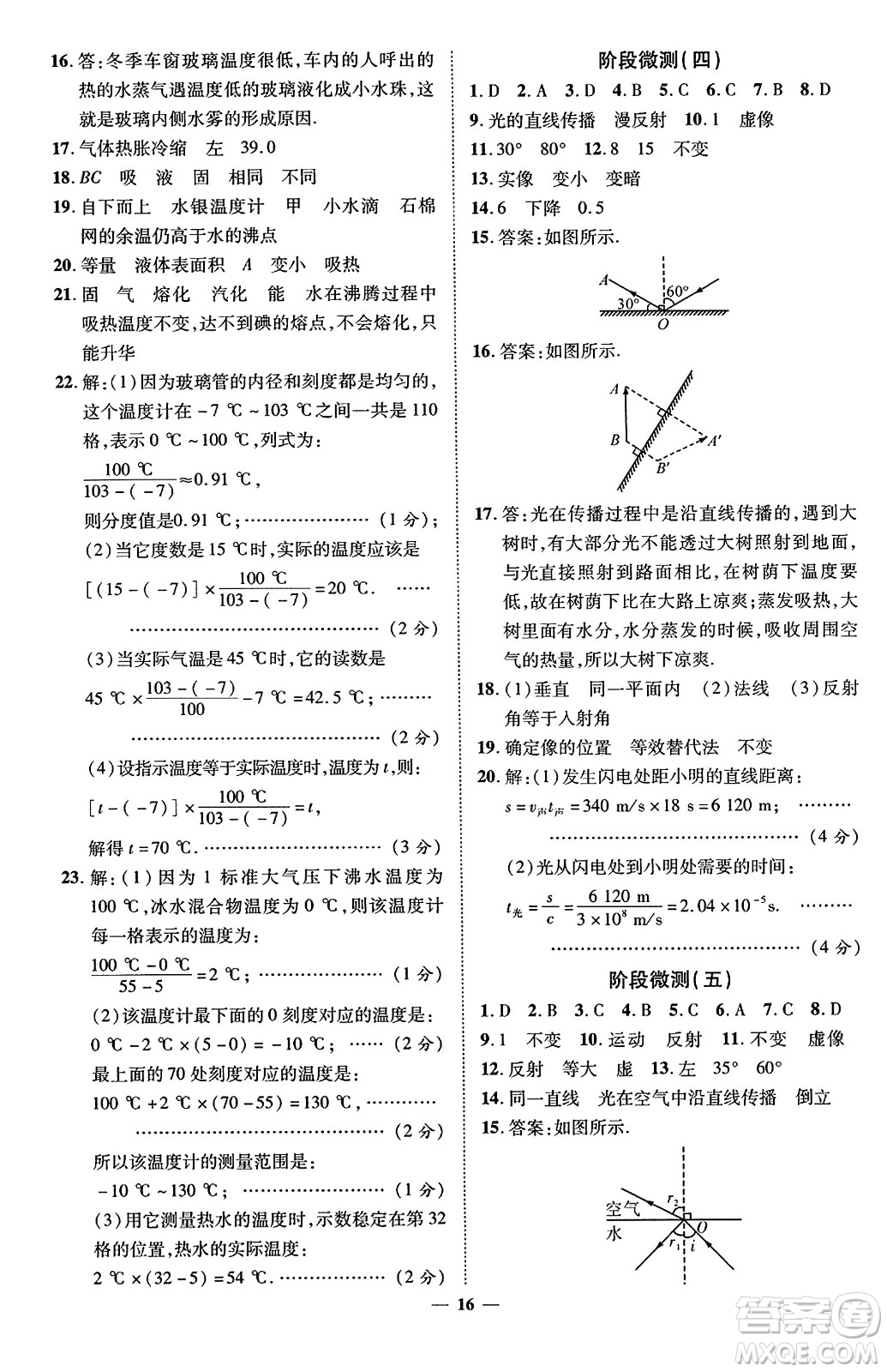 延邊教育出版社2023年秋暢行課堂八年級(jí)物理上冊(cè)人教版答案