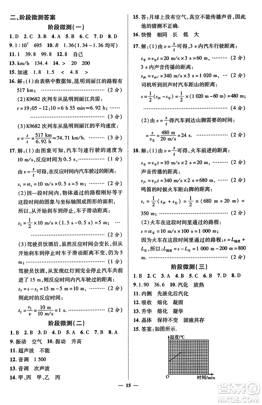 延邊教育出版社2023年秋暢行課堂八年級(jí)物理上冊(cè)人教版答案