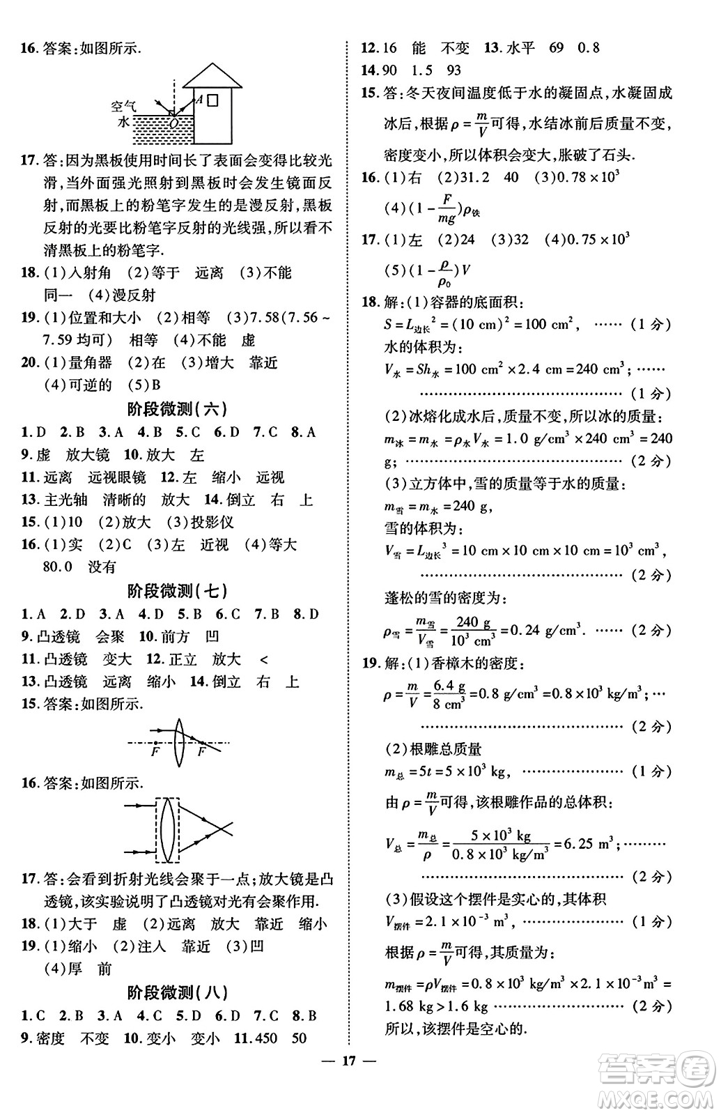 延邊教育出版社2023年秋暢行課堂八年級(jí)物理上冊(cè)人教版答案