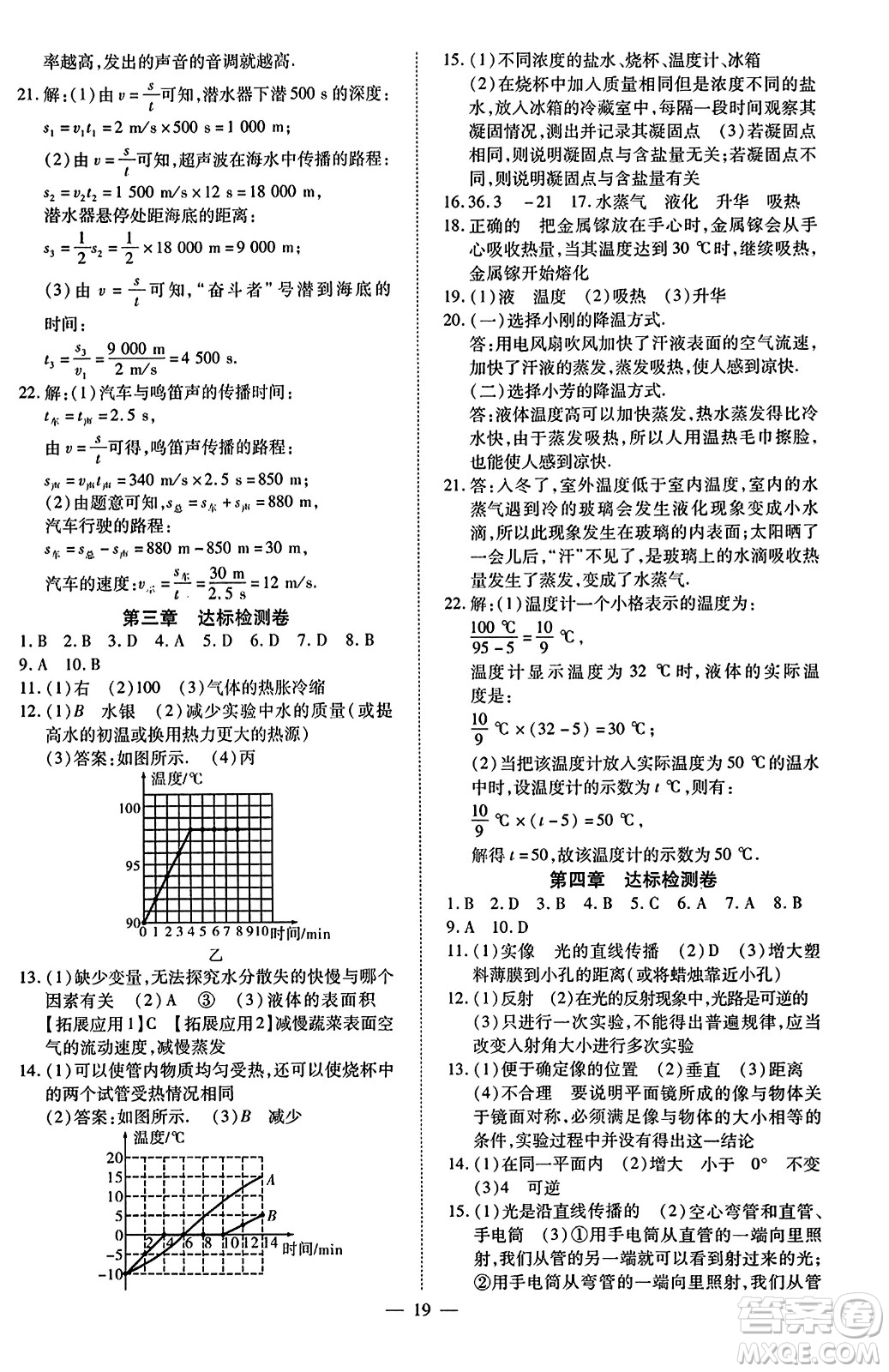 延邊教育出版社2023年秋暢行課堂八年級(jí)物理上冊(cè)人教版答案