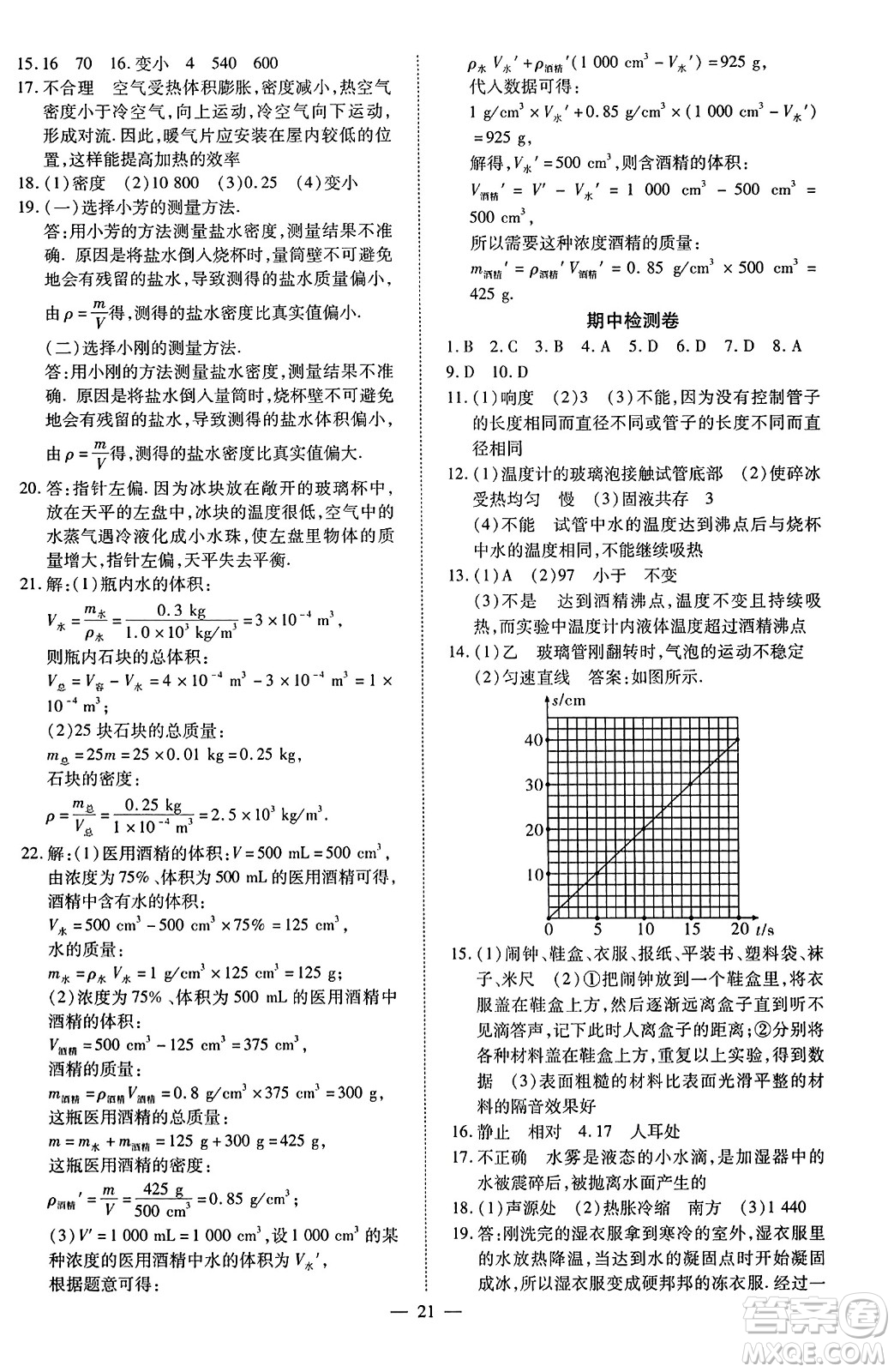 延邊教育出版社2023年秋暢行課堂八年級(jí)物理上冊(cè)人教版答案