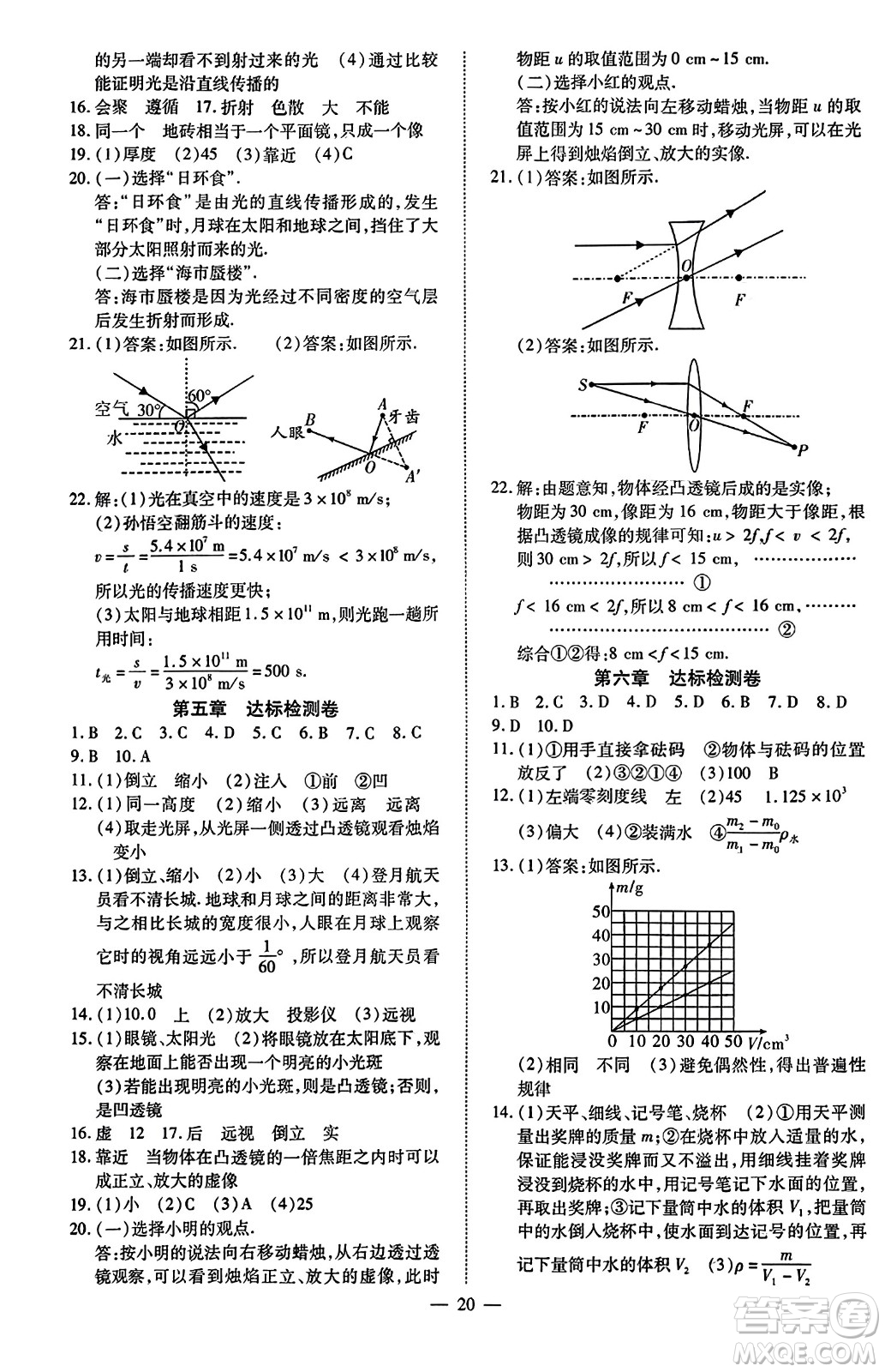 延邊教育出版社2023年秋暢行課堂八年級(jí)物理上冊(cè)人教版答案