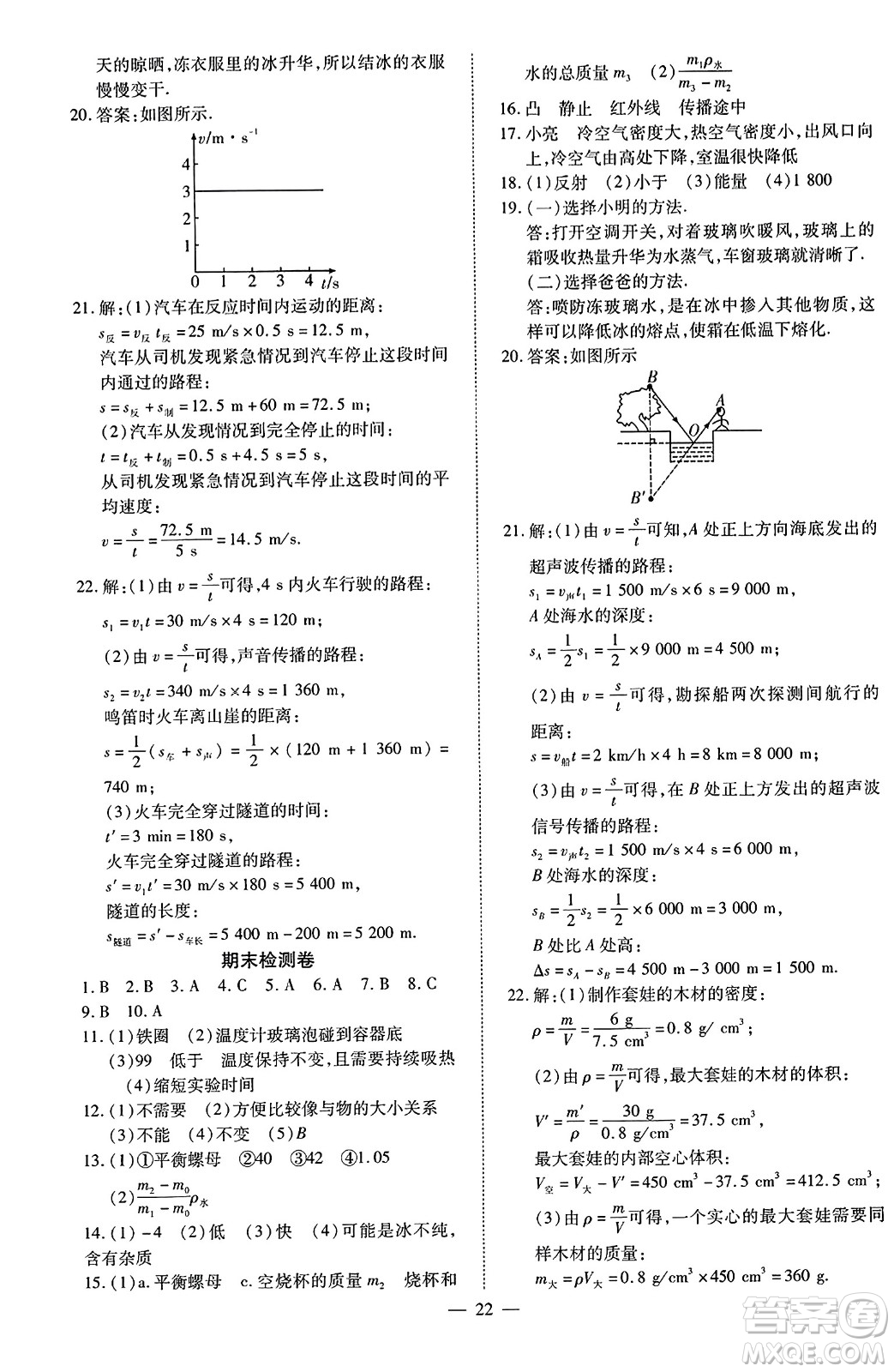 延邊教育出版社2023年秋暢行課堂八年級(jí)物理上冊(cè)人教版答案