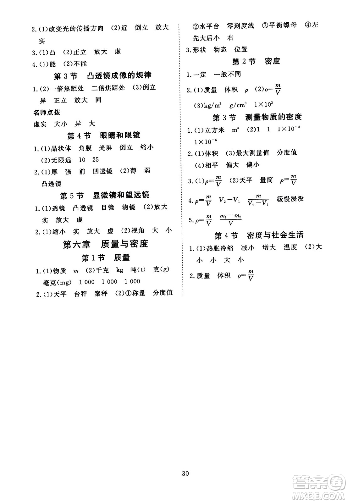 延邊教育出版社2023年秋暢行課堂八年級(jí)物理上冊(cè)人教版答案