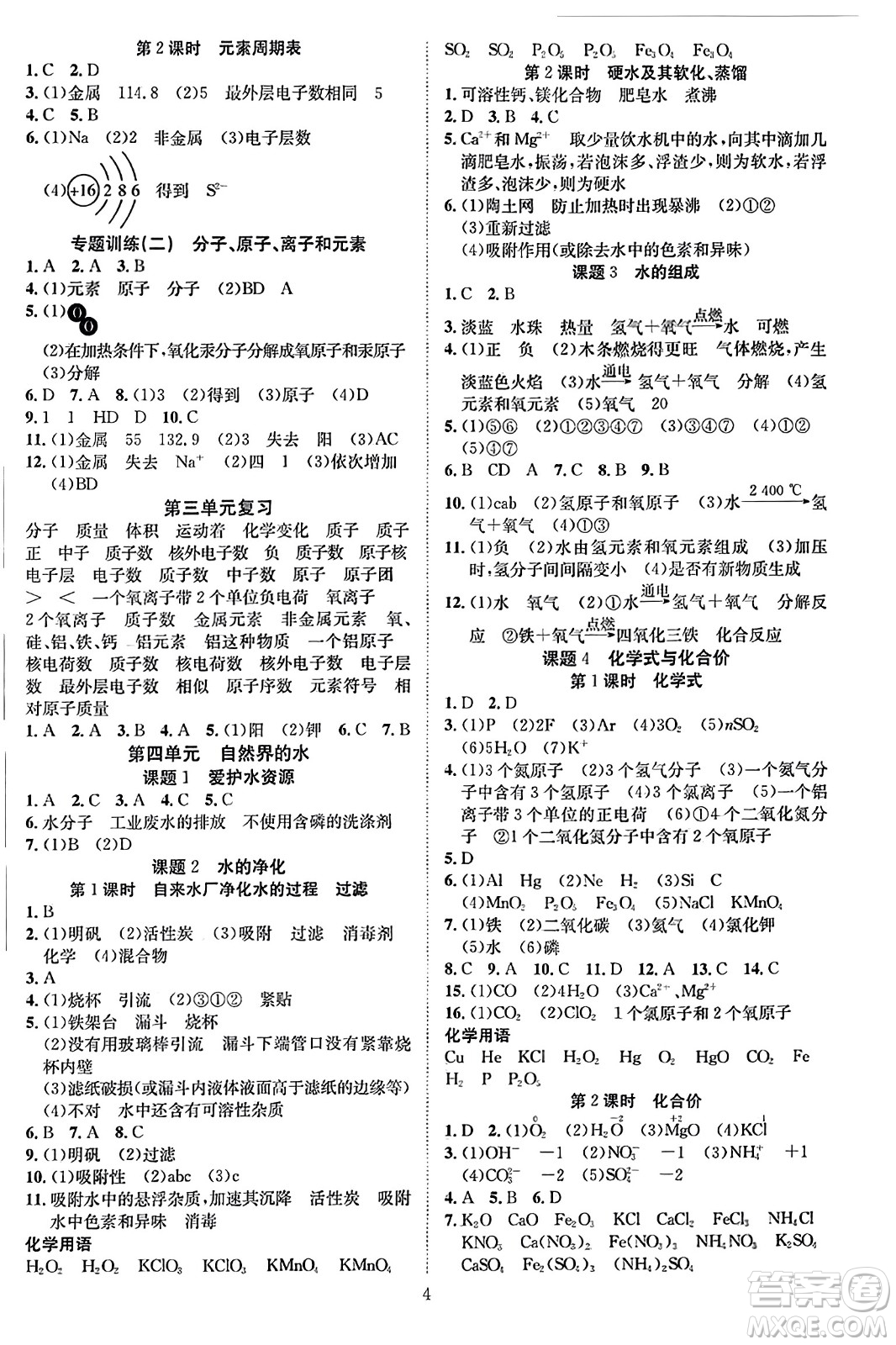 云南美術(shù)出版社2023年秋暢行課堂九年級化學上冊人教版答案