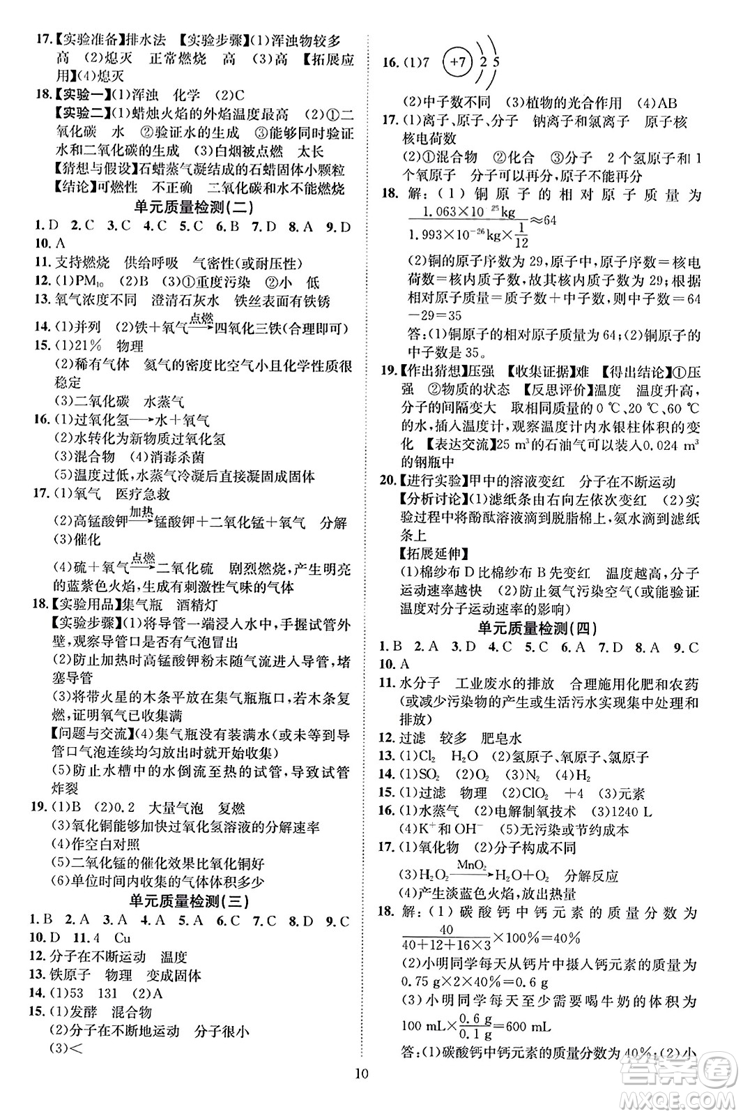 云南美術(shù)出版社2023年秋暢行課堂九年級化學上冊人教版答案