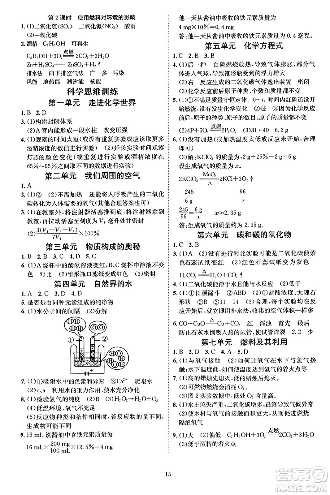 云南美術(shù)出版社2023年秋暢行課堂九年級化學上冊人教版答案