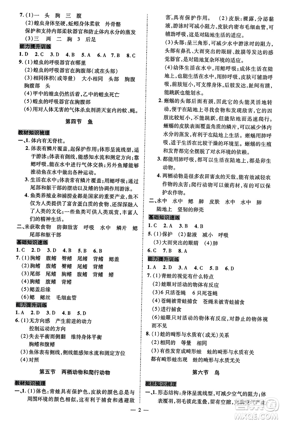 延邊教育出版社2023年秋暢行課堂八年級生物上冊人教版答案