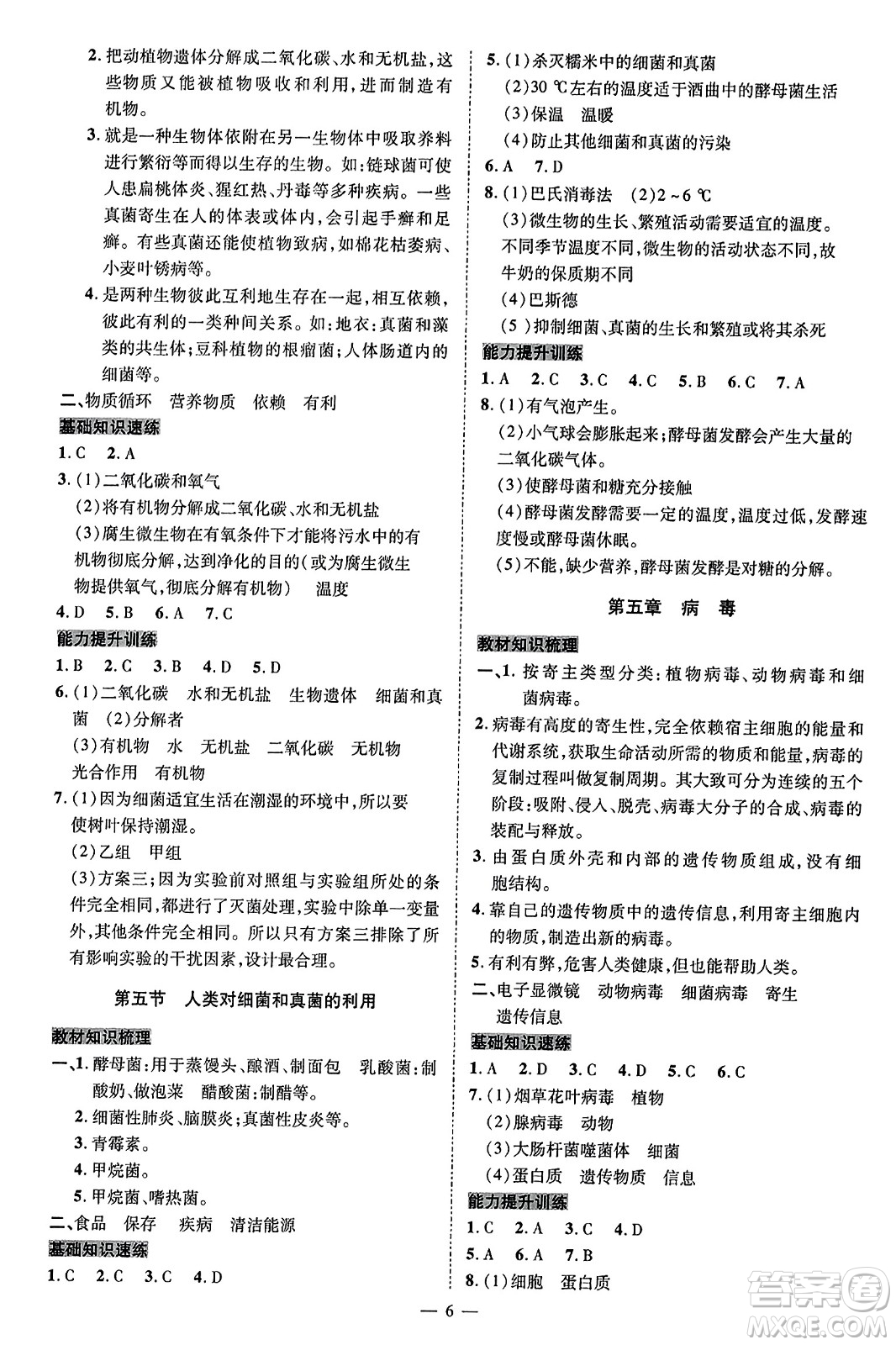 延邊教育出版社2023年秋暢行課堂八年級生物上冊人教版答案