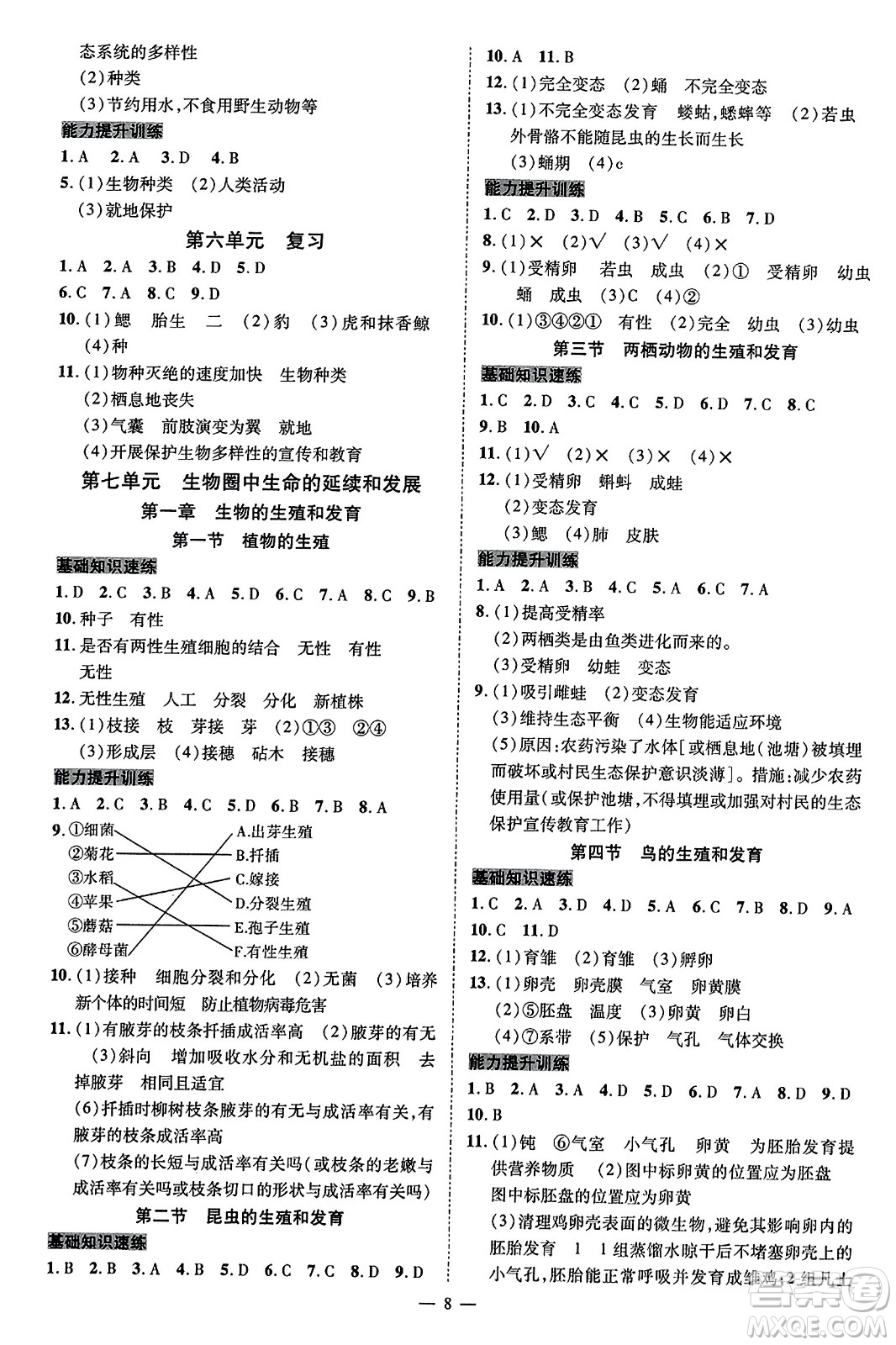 延邊教育出版社2023年秋暢行課堂八年級生物上冊人教版答案