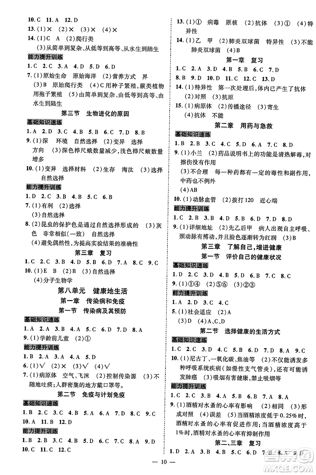 延邊教育出版社2023年秋暢行課堂八年級生物上冊人教版答案