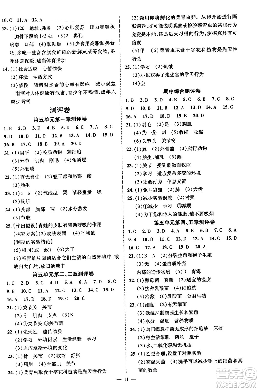 延邊教育出版社2023年秋暢行課堂八年級生物上冊人教版答案