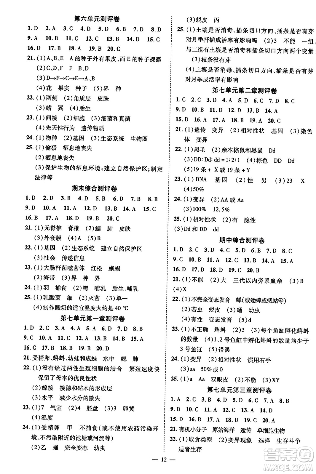 延邊教育出版社2023年秋暢行課堂八年級生物上冊人教版答案