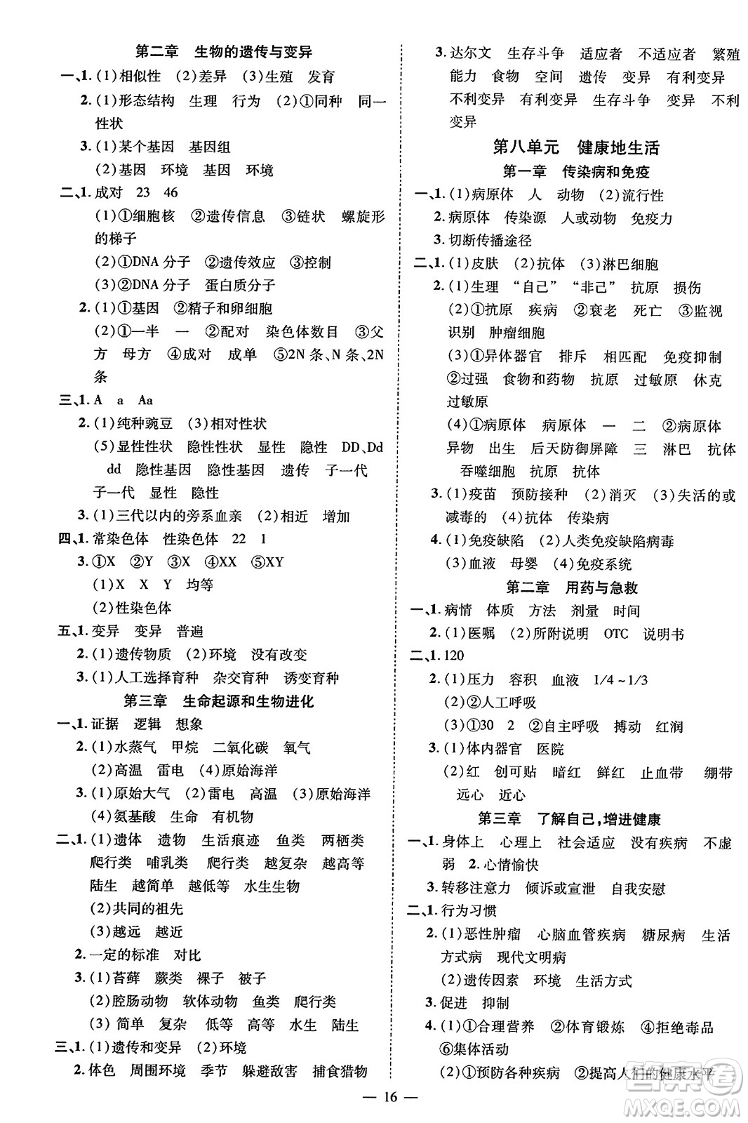 延邊教育出版社2023年秋暢行課堂八年級生物上冊人教版答案