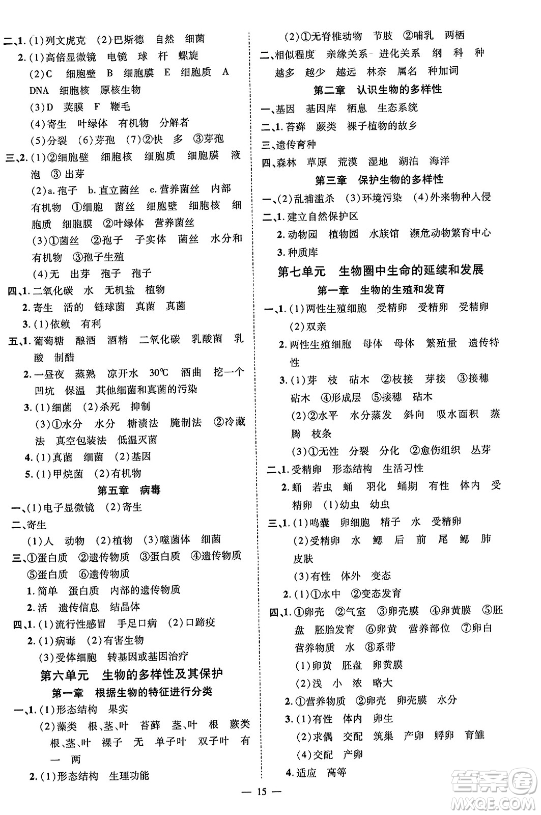 延邊教育出版社2023年秋暢行課堂八年級生物上冊人教版答案