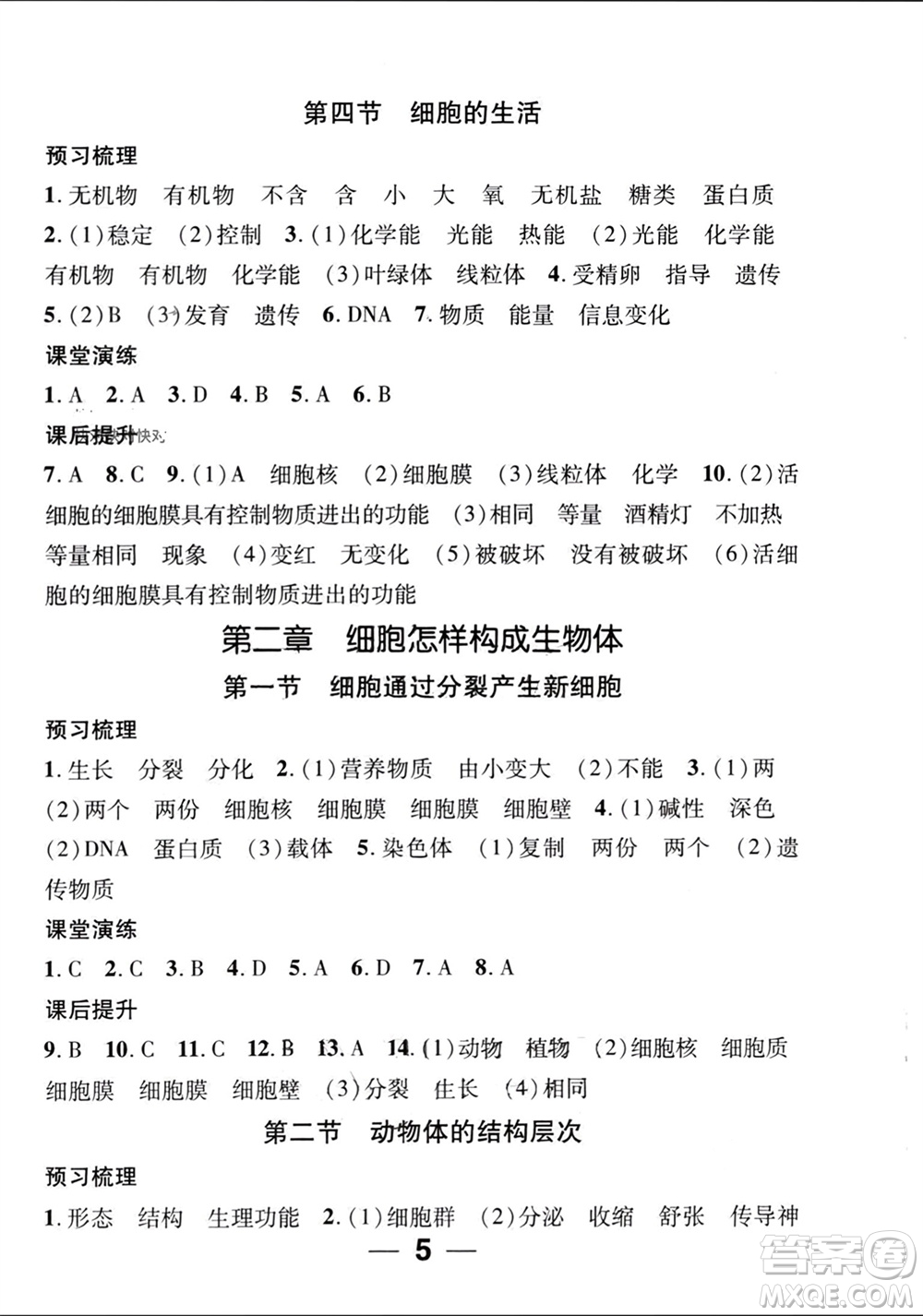 江西教育出版社2023年秋精英新課堂三點(diǎn)分層作業(yè)七年級(jí)生物上冊(cè)人教版參考答案