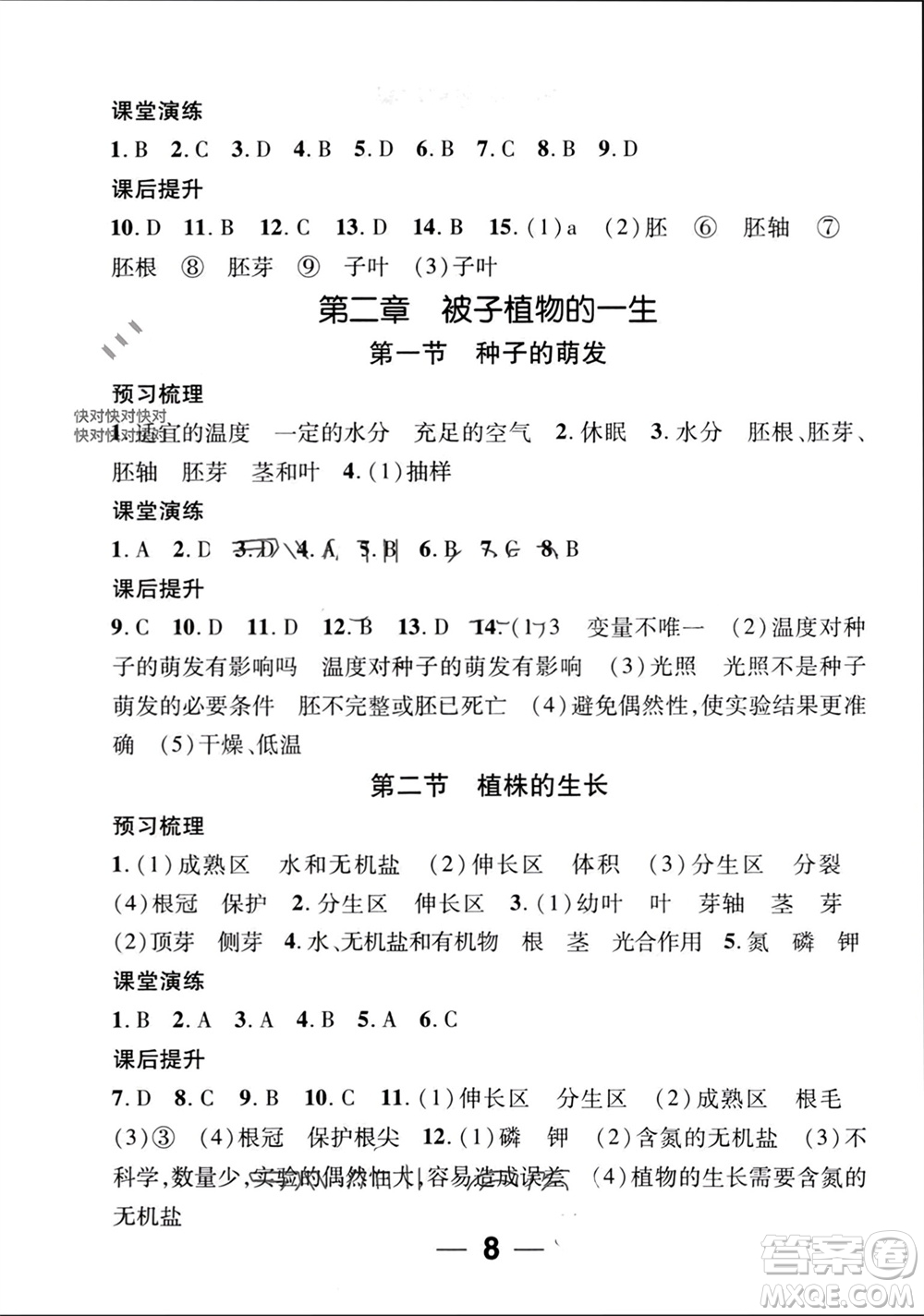 江西教育出版社2023年秋精英新課堂三點(diǎn)分層作業(yè)七年級(jí)生物上冊(cè)人教版參考答案