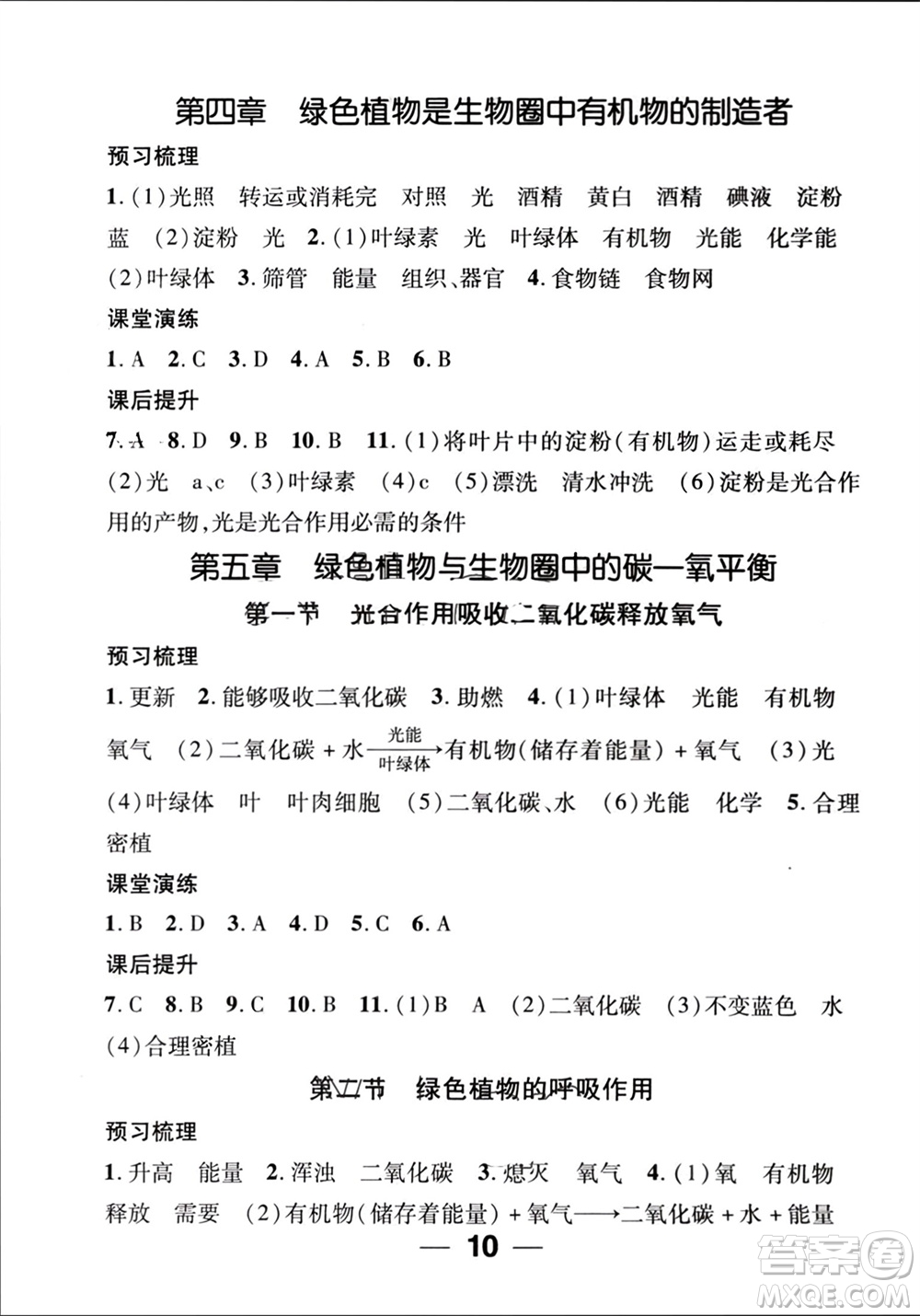 江西教育出版社2023年秋精英新課堂三點(diǎn)分層作業(yè)七年級(jí)生物上冊(cè)人教版參考答案