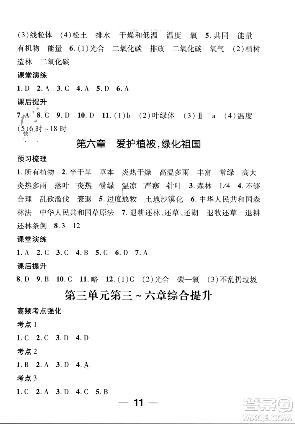 江西教育出版社2023年秋精英新課堂三點(diǎn)分層作業(yè)七年級(jí)生物上冊(cè)人教版參考答案