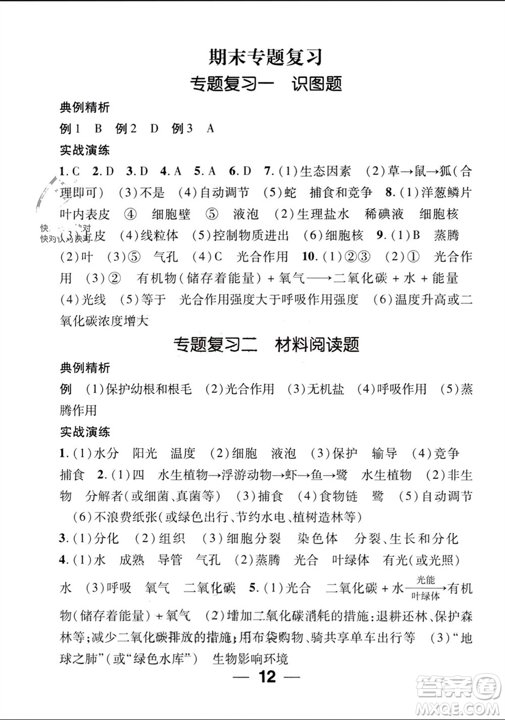 江西教育出版社2023年秋精英新課堂三點(diǎn)分層作業(yè)七年級(jí)生物上冊(cè)人教版參考答案