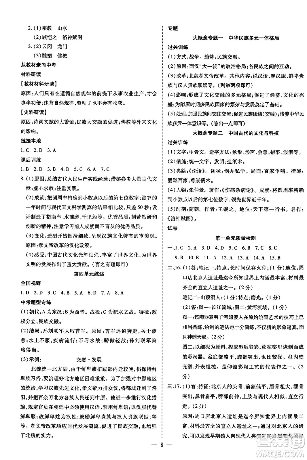 吉林教育出版社2023年秋暢行課堂七年級歷史上冊人教版答案