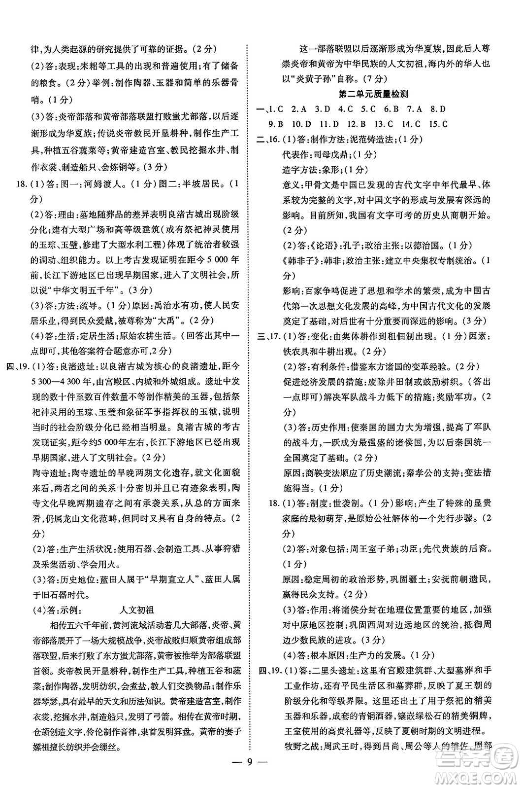 吉林教育出版社2023年秋暢行課堂七年級歷史上冊人教版答案