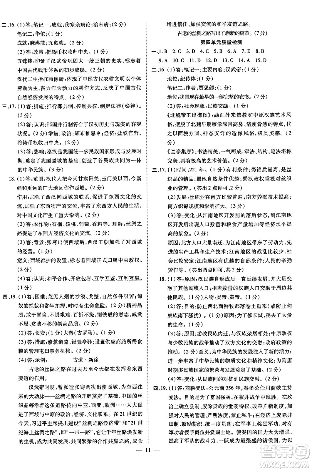 吉林教育出版社2023年秋暢行課堂七年級歷史上冊人教版答案