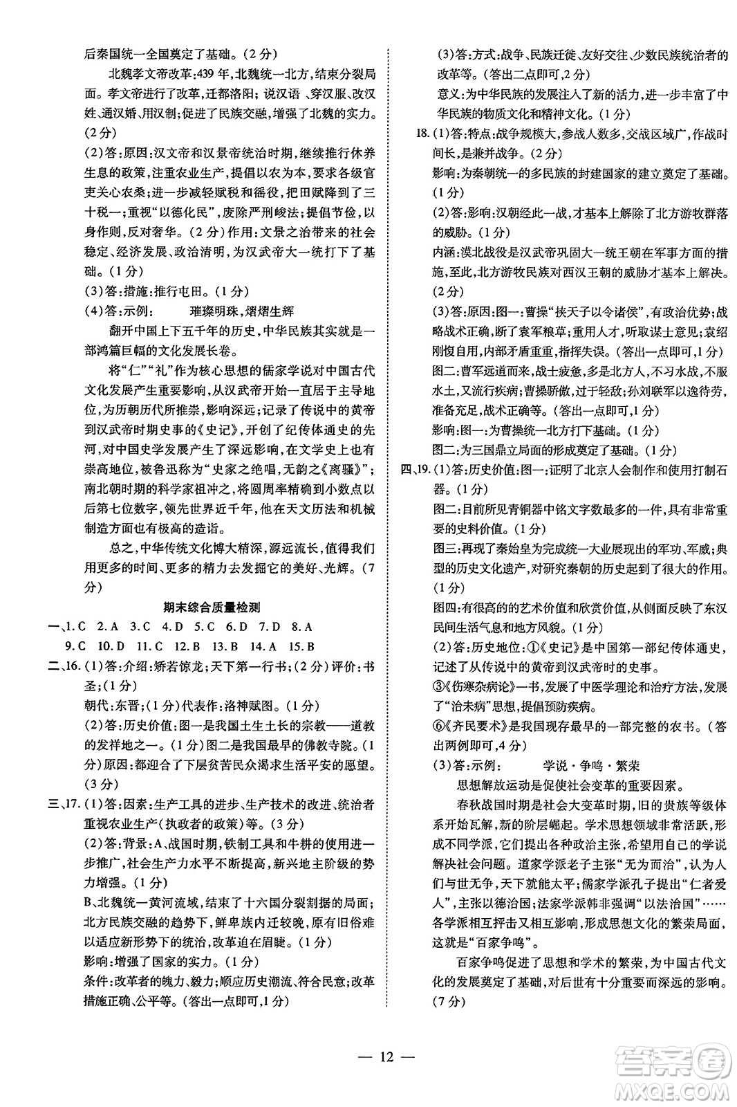 吉林教育出版社2023年秋暢行課堂七年級歷史上冊人教版答案